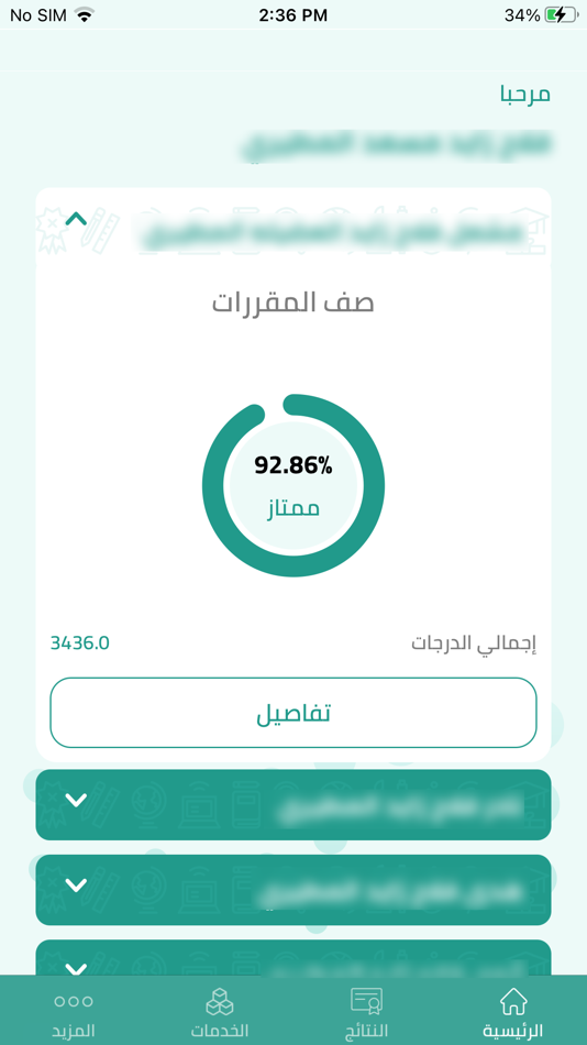 #3. مدرستي - النتائج (iOS) 由: Saudi Ministry of Education