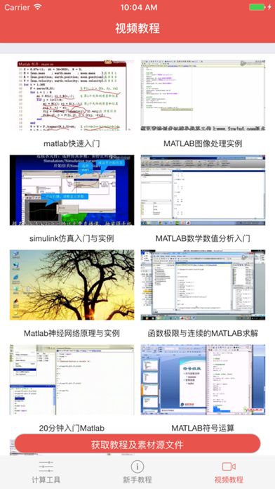 Screenshot #2 pour Matlab自学教程