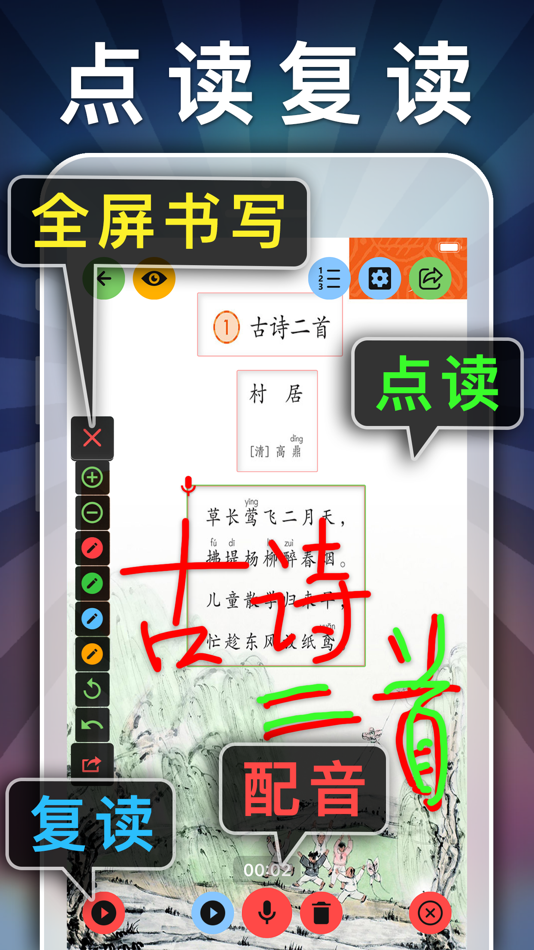 #2. 二年级语文下册-小学语文人教版英语课本同步学习点读App (iOS) Przez: JIAN HOU