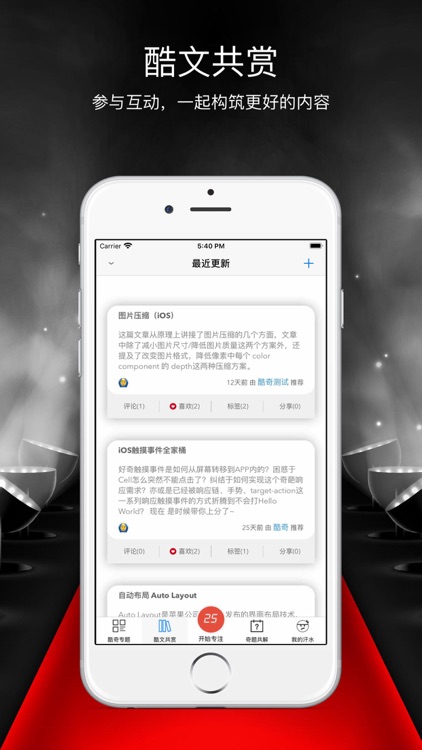 酷文奇题 - iOS技术开发者成长社区 screenshot-3
