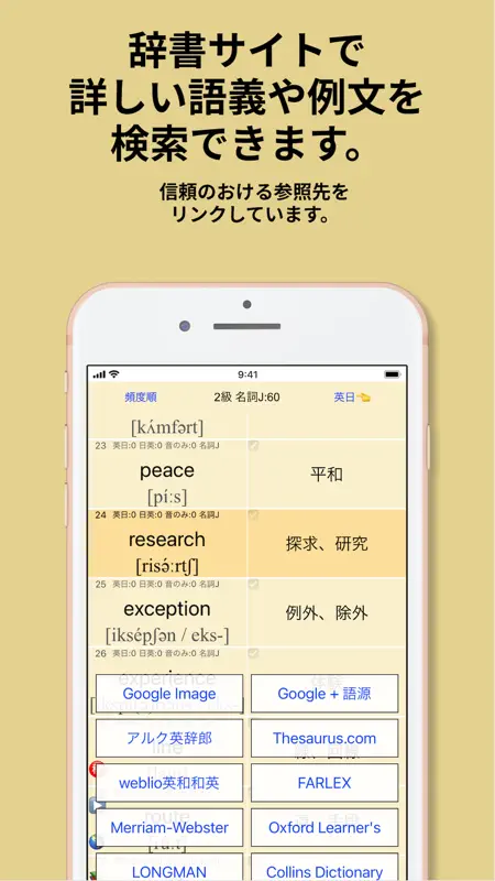 英検®2級 でた単 screenshot 4 of 10