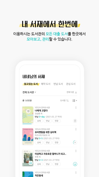 예스24 전자도서관 (리뉴얼) screenshot-4