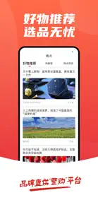 怡亚通整购-爆款精品源头直供app screenshot #5 for iPhone