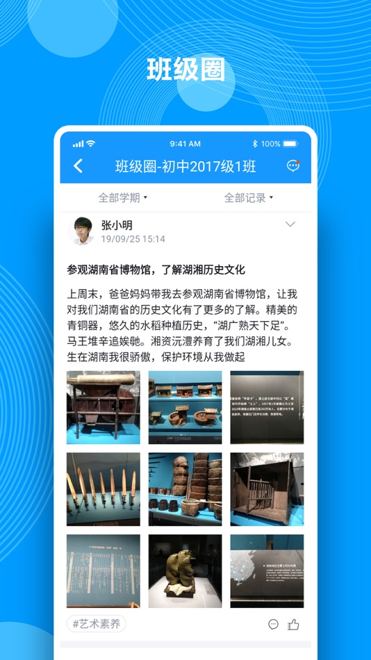 #4. Q成长-综合素质评价 (iOS) Podle: 湖南教育出版社