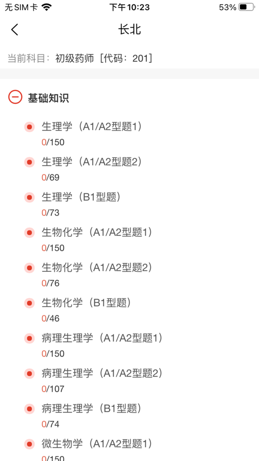 #5. 长北医考 (iOS) 由: 龙 姚