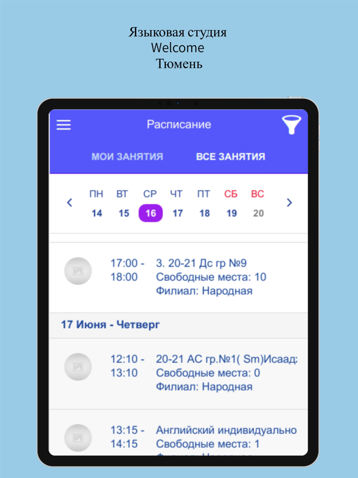 Языковая студия Welcome Тюмень