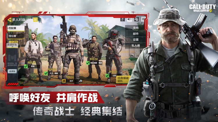 使命召唤手游 screenshot-7