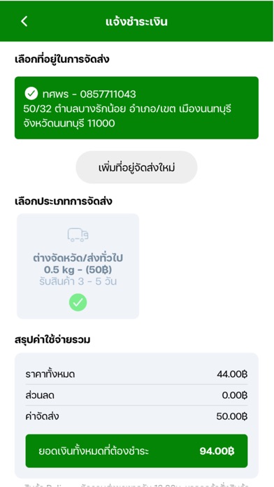 BNCP - บ้านบรรจุภัณฑ์ Screenshot