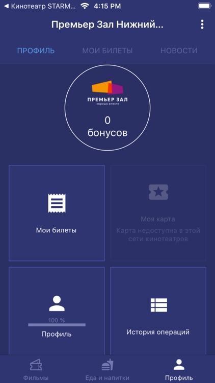 Премьер Зал Нижний Тагил screenshot-3
