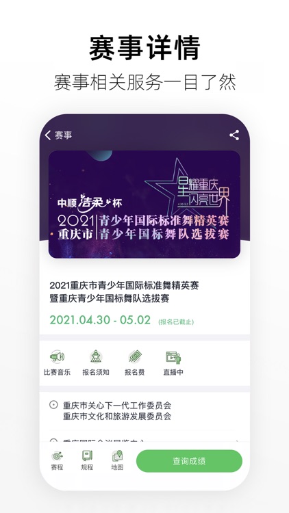 精雀赛事 screenshot-3