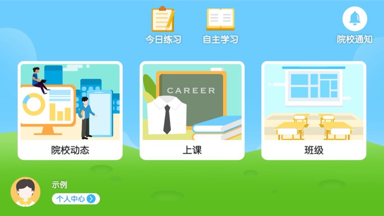 优学院-AI智能学习平台