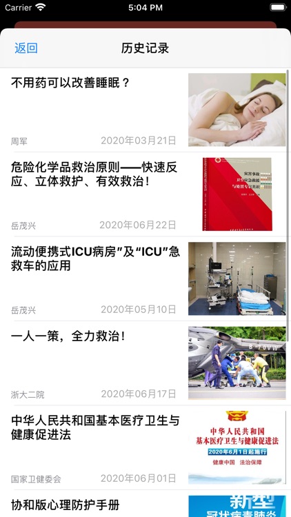 中华卫生应急电子杂志-卫生应急学术期刊 screenshot-5