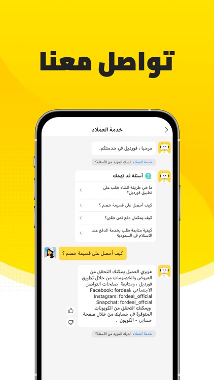 Fordeal - فورديل سوق الانترنت screenshot-7