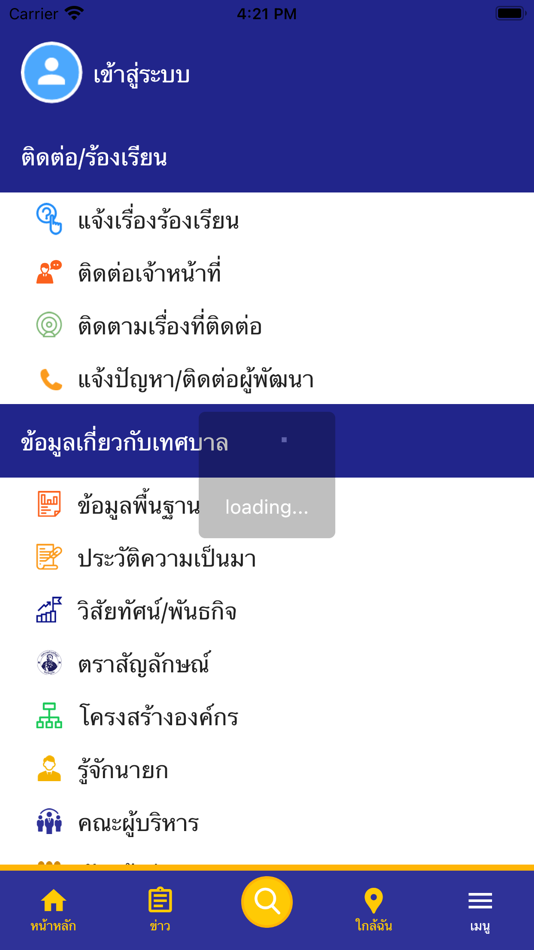 #5. เทศบาลตำบลรัษฎา (iOS) By: เทศบาลตำบลรัษฎา