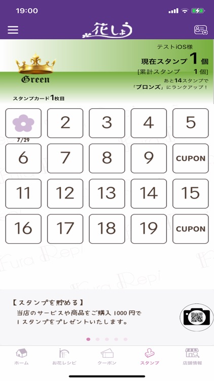 花しょう　公式アプリ