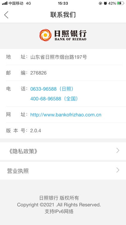 日照银行企业手机银行 screenshot-4