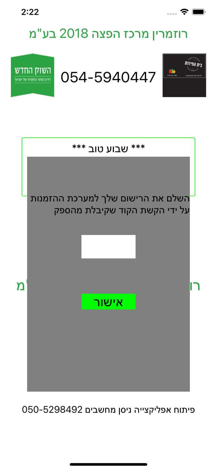 רוזמרין מרכז הפצה 2018 בעמ