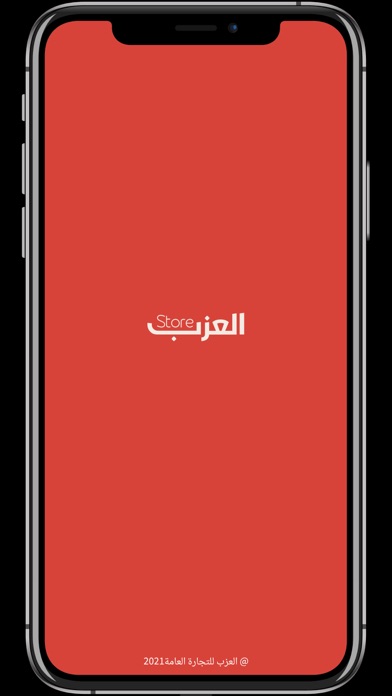 متجر العزب Screenshot