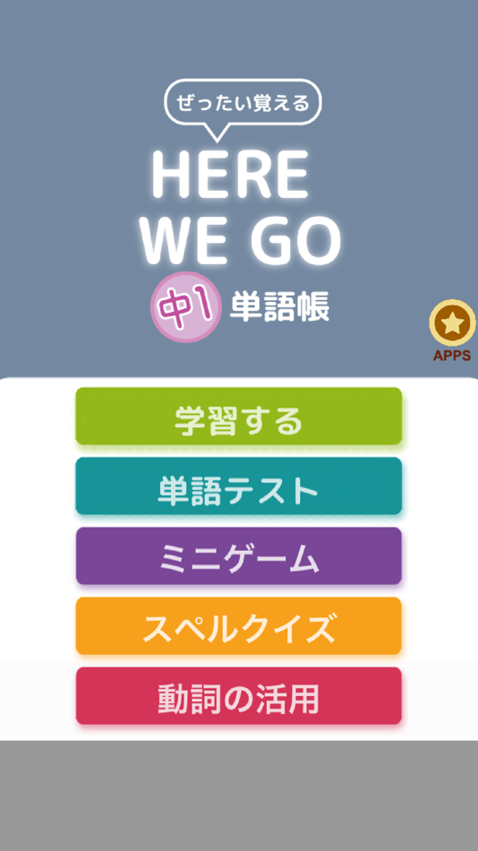 #1. ぜったい覚える!Here We Go 中1単語帳 (iOS) By: Ben Walker