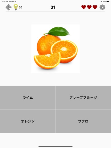 果物や野菜：おいしい写真と絵のクイズのおすすめ画像4