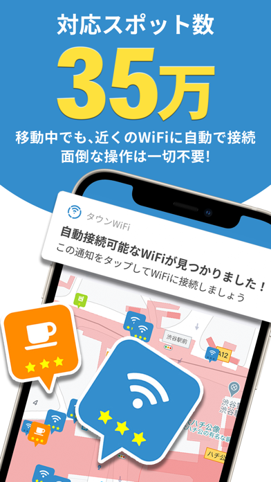 タウンWiFi by GMO WiFi自動接続アプリのスクリーンショット3 タウンWiFi by GMO WiFi自動接続アプリのスクリーンショット3