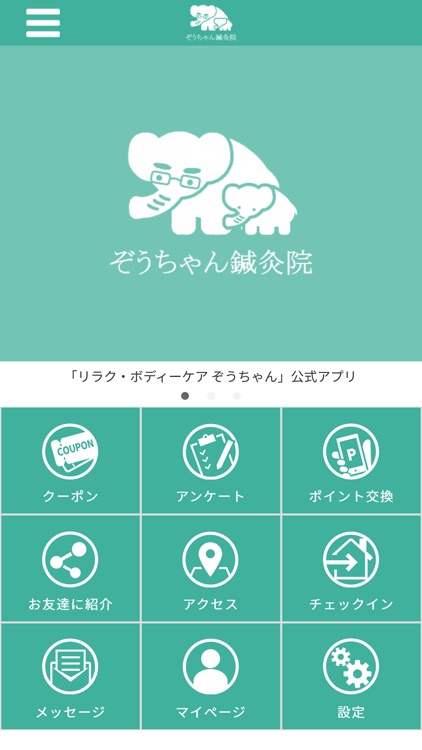 リラク・ボディーケア ぞうちゃん