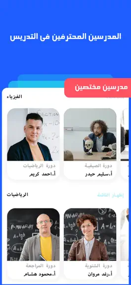 Game screenshot منصة الباء التعليمية apk