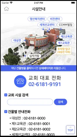 Game screenshot 순복음교회 hack