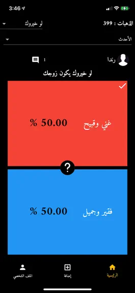 Game screenshot لو خيروك hack