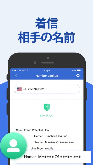 Number Lookup: 誰が呼んでいますか？のおすすめ画像4