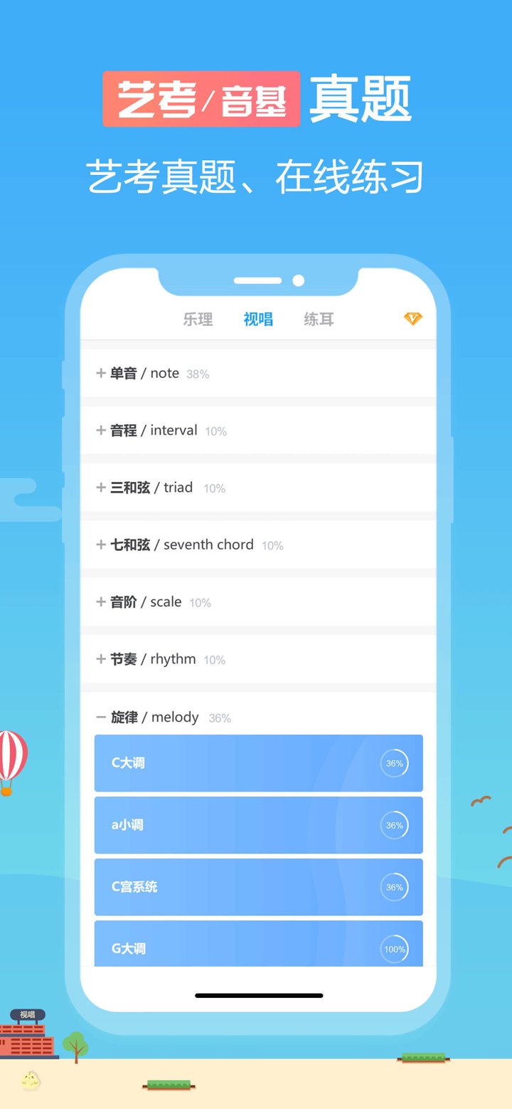 音壳-乐理和视唱练耳大师级app screenshot 5