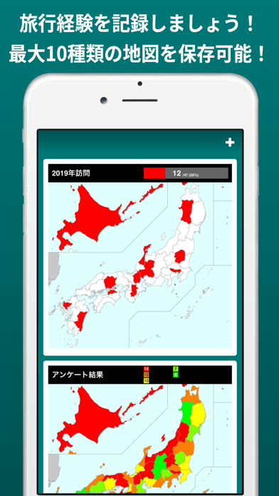 都道府県制覇 - My Japan Mapのおすすめ画像3
