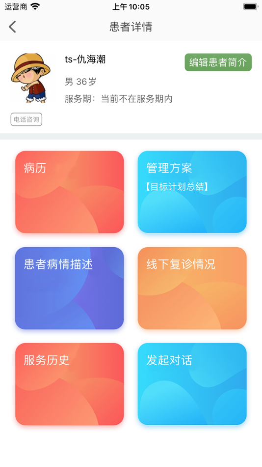 #5. 肾上线医生端 (iOS) 由: 北京凯德尼医疗科技有限公司
