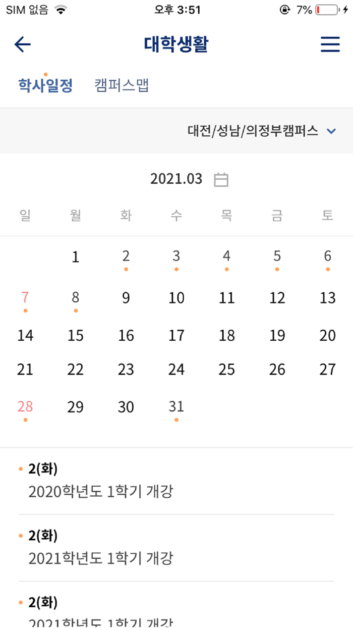 을지대학교 교육정보 모바일앱