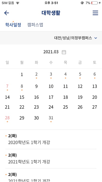 을지대학교 교육정보 모바일앱