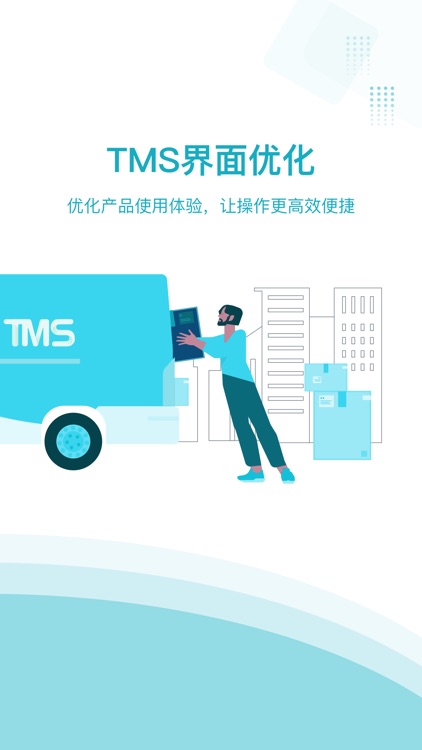 欧菲斯TMS