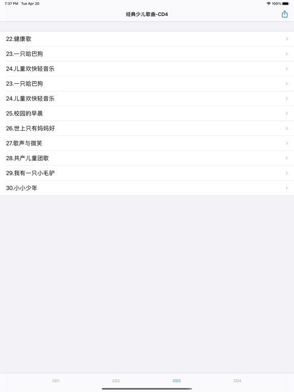 Screenshot #6 pour 经典少儿歌曲大全-幼儿园、学校必会歌曲