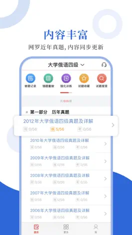 Game screenshot 俄语四级圣题库 mod apk