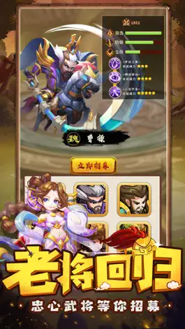 Game screenshot 我是大将军 apk