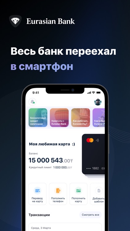 Smartbank. Евразийский банк