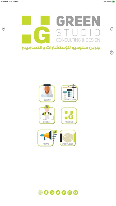 Green Studio Qatar Screenshot