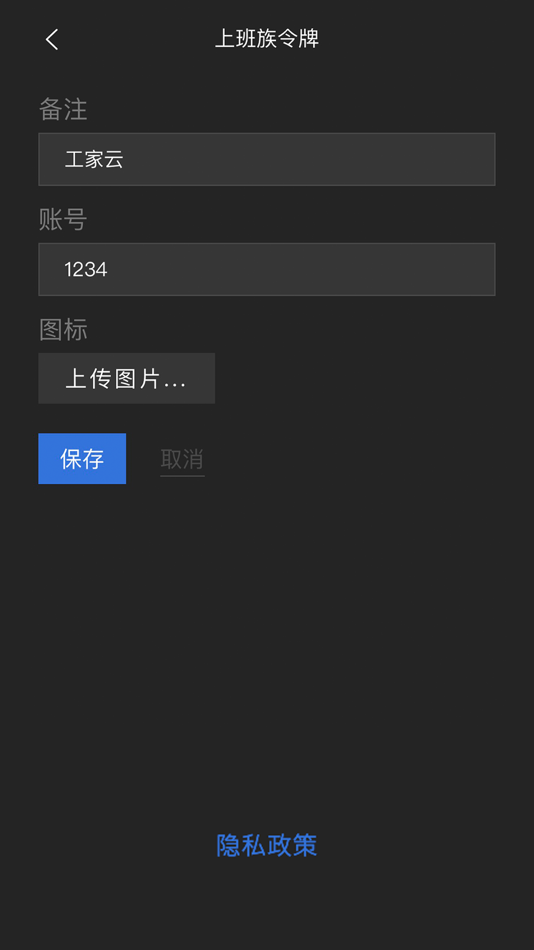 #4. 上班族令牌 (iOS) 由: Shanghai Shangbanzu Digital Technology Co., Ltd.