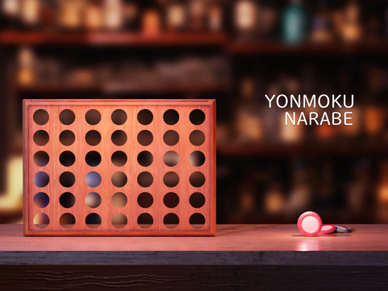 Screenshot #4 pour YONMOKUNARABE