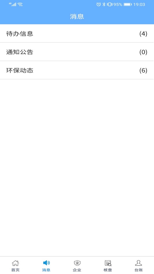 #3. 环保管理 (iOS) 由: Jiaxing Pugoin Information Technology Co., Ltd