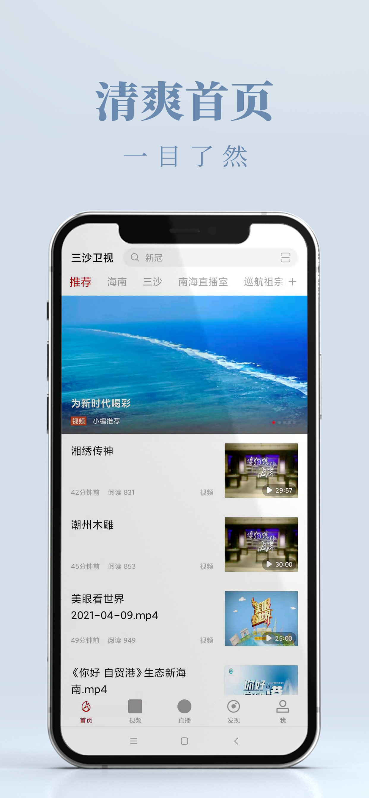 三沙卫视