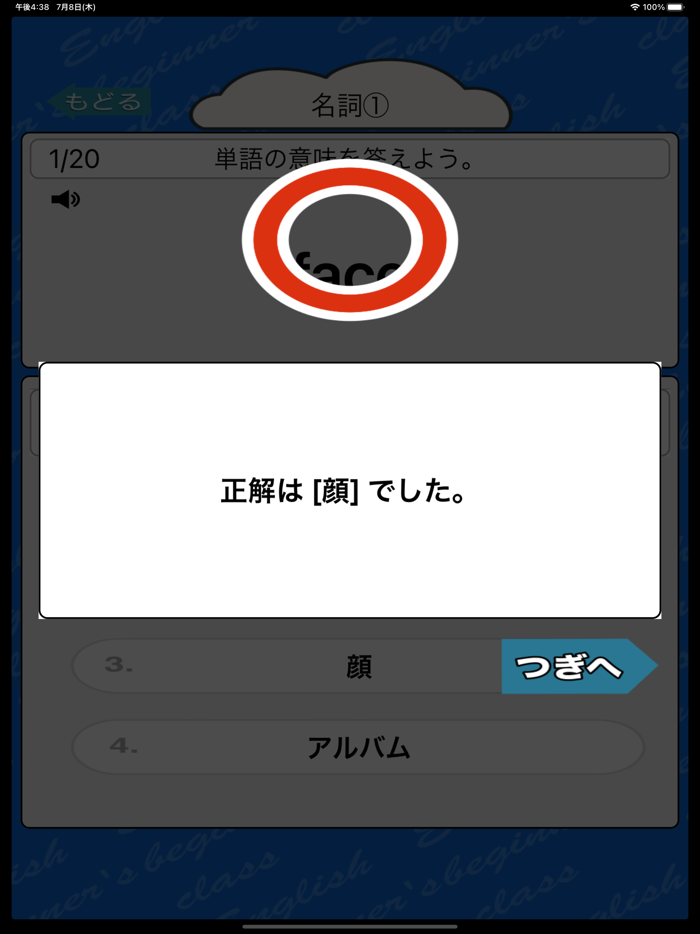 英語勉強 - 中2で覚える英単語400