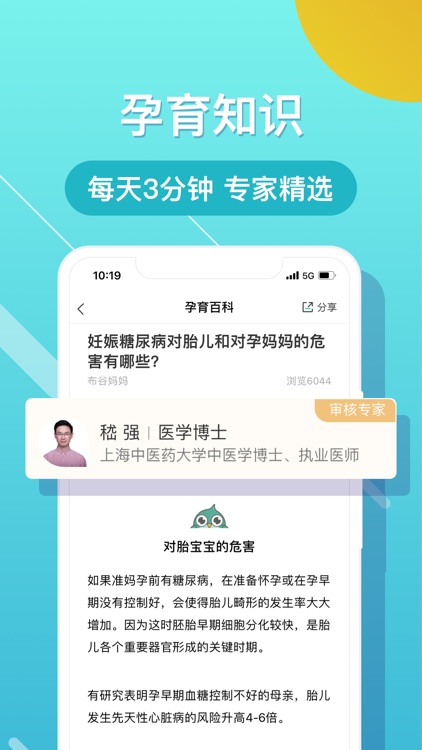 布谷妈妈-提供怀孕产后育儿健康管理方案