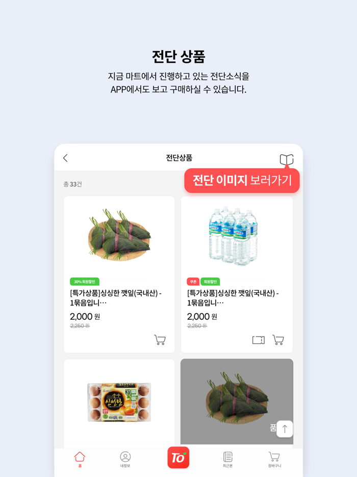 토마토 우리동네 장보기