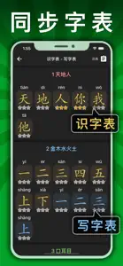 小学语文数学英语-人教点读App screenshot #5 for iPhone