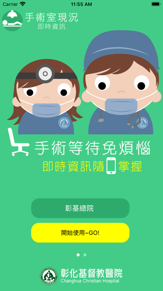 #2. 彰基手術室現況 (iOS) By: CHANGHUA CHRISTIAN HOSPITAL